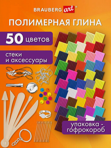 Изображение товара Глина полимерная запекаемая, набор для лепки, творчества и рукоделия, Набор 50 цветов по 20 г, с аксессуарами