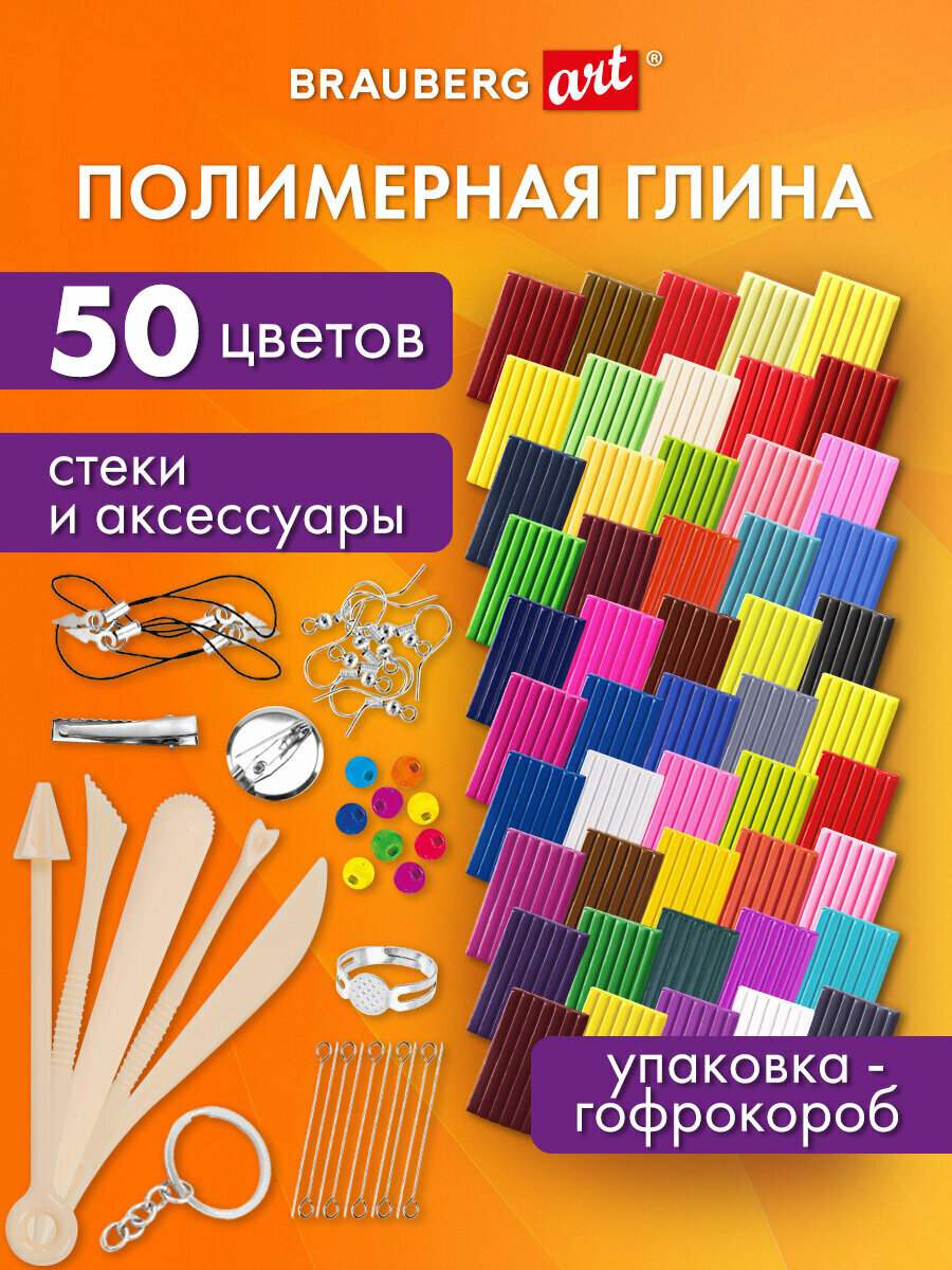 Глина полимерная запекаемая, набор для лепки, творчества и рукоделия, Набор 50 цветов по 20 г, с аксессуарами