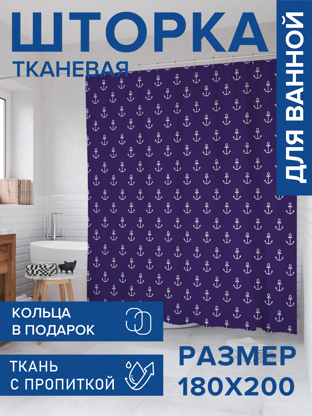 Штора в ванную тканевая с водоотталкивающей пропиткой / занавеска в душевую с рисунком 