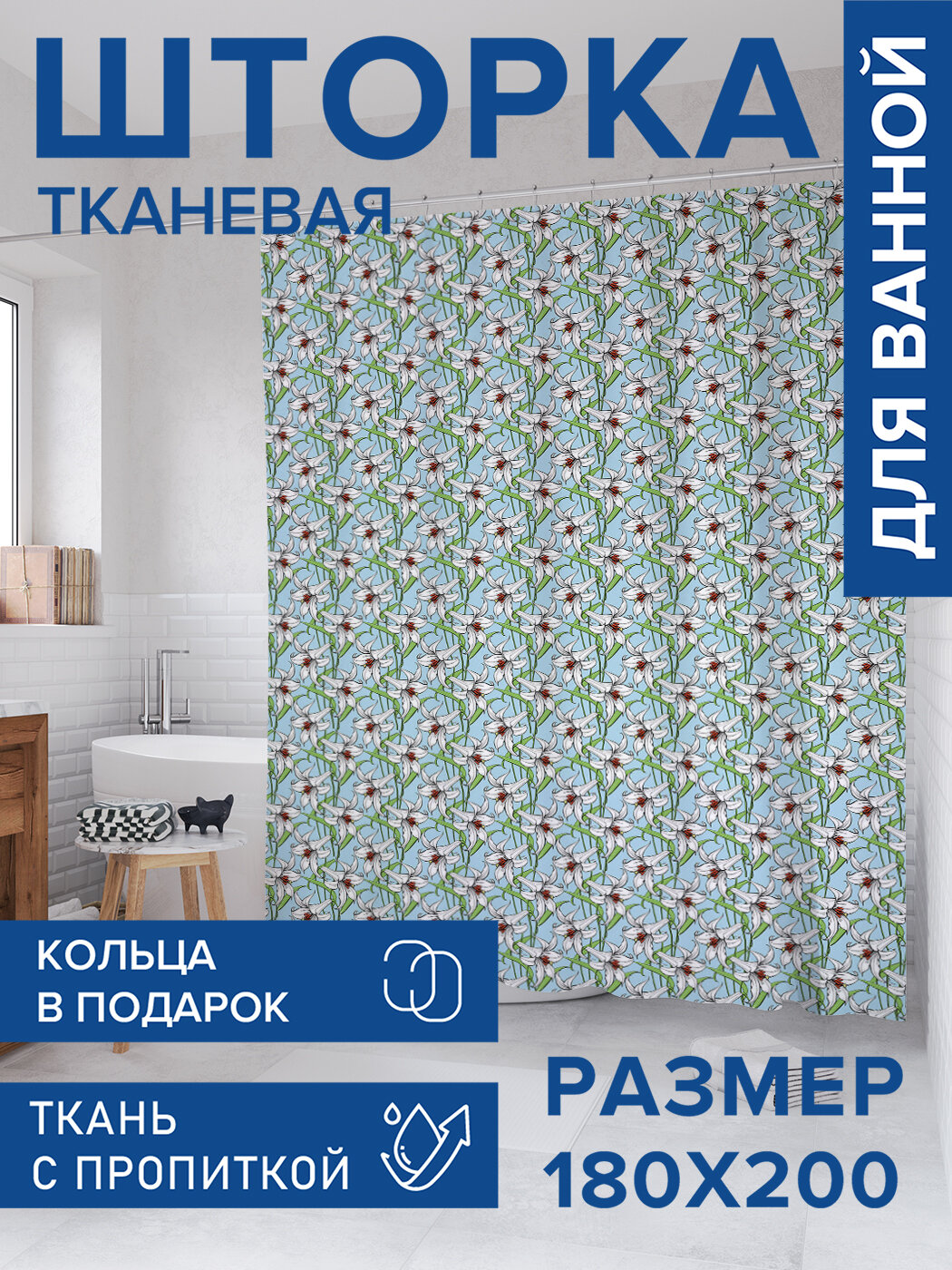 Штора для ванной тканевая 180х200 водоотталкивающая занавеска в душевую 