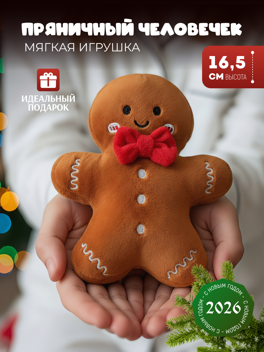 Игрушка мягкая новогодняя 