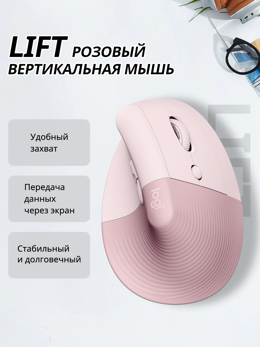 Беспроводная мышь Logitech Lift С батареей и разрешением 4000 DPI，Розовый
