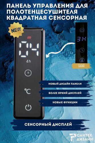 Изображение товара Панель управления квадратная сенсорная для полотенцесушителя с сухим тэном (черное зеркало)