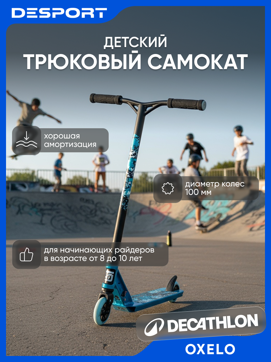 Самокат детский для фристайла сине-чёрный Oxelo MF500 Декатлон