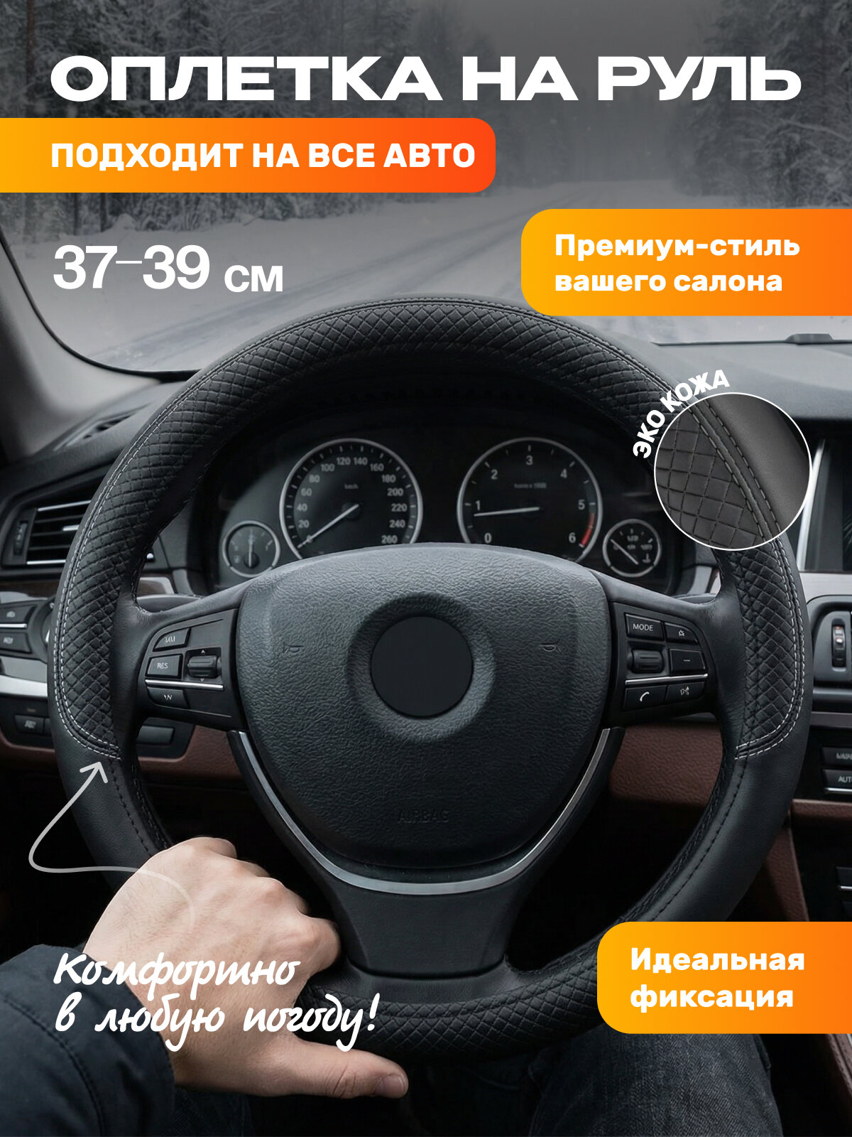 Оплетка на руль 37-39 см из экокожи универсальный чехол на руль черный с серой ниткой