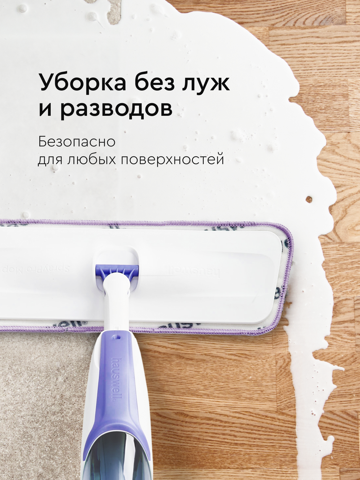 Насадки Flat для швабры с распылителем SprayPro 2.0, лавандовые, 6 шт — фото 1