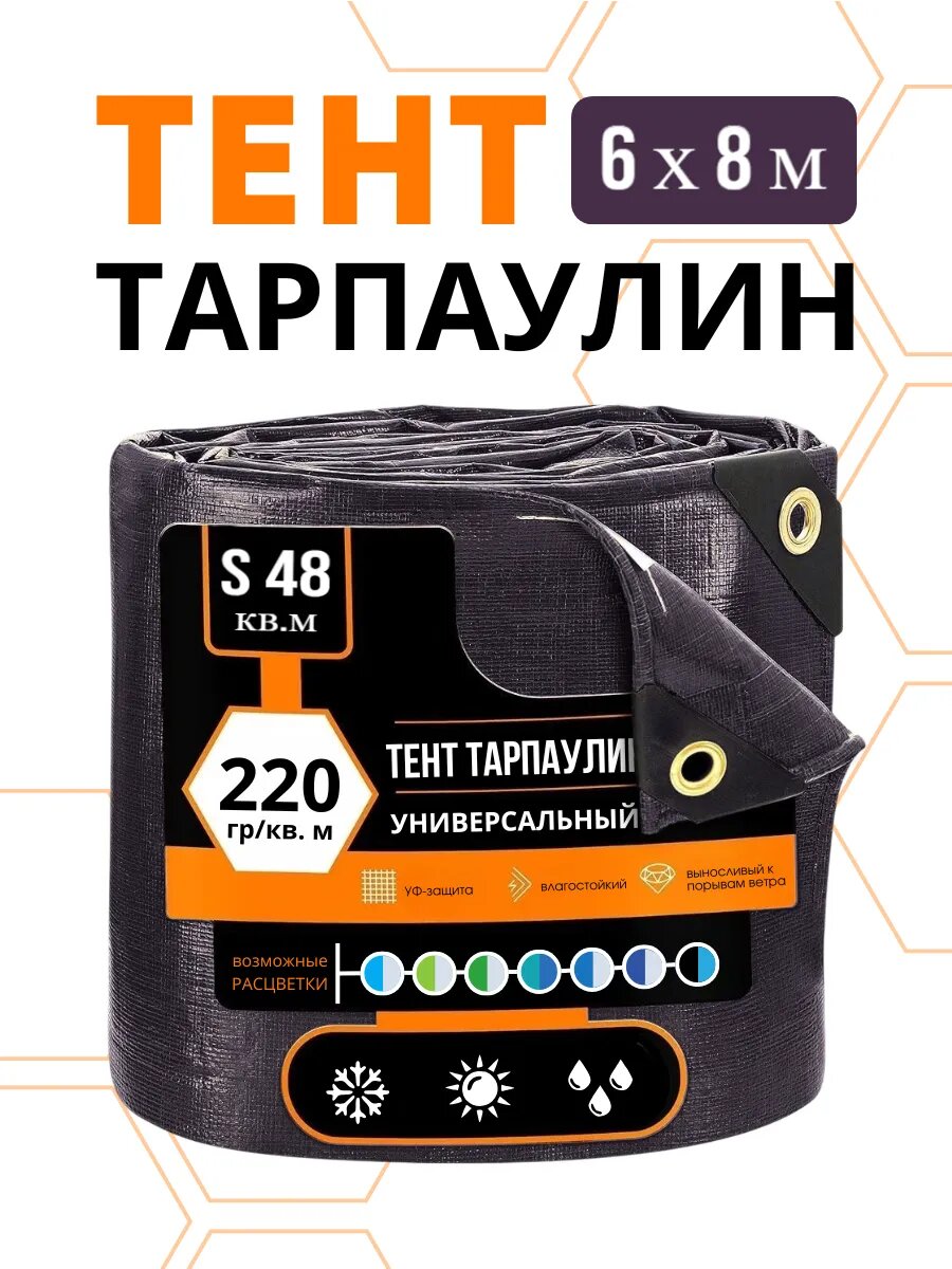 Тент укрывной универсальный Тарпаулин  6 м x 8 м плотность 220г/м² темно-синий водостойкий стойкий к УФ