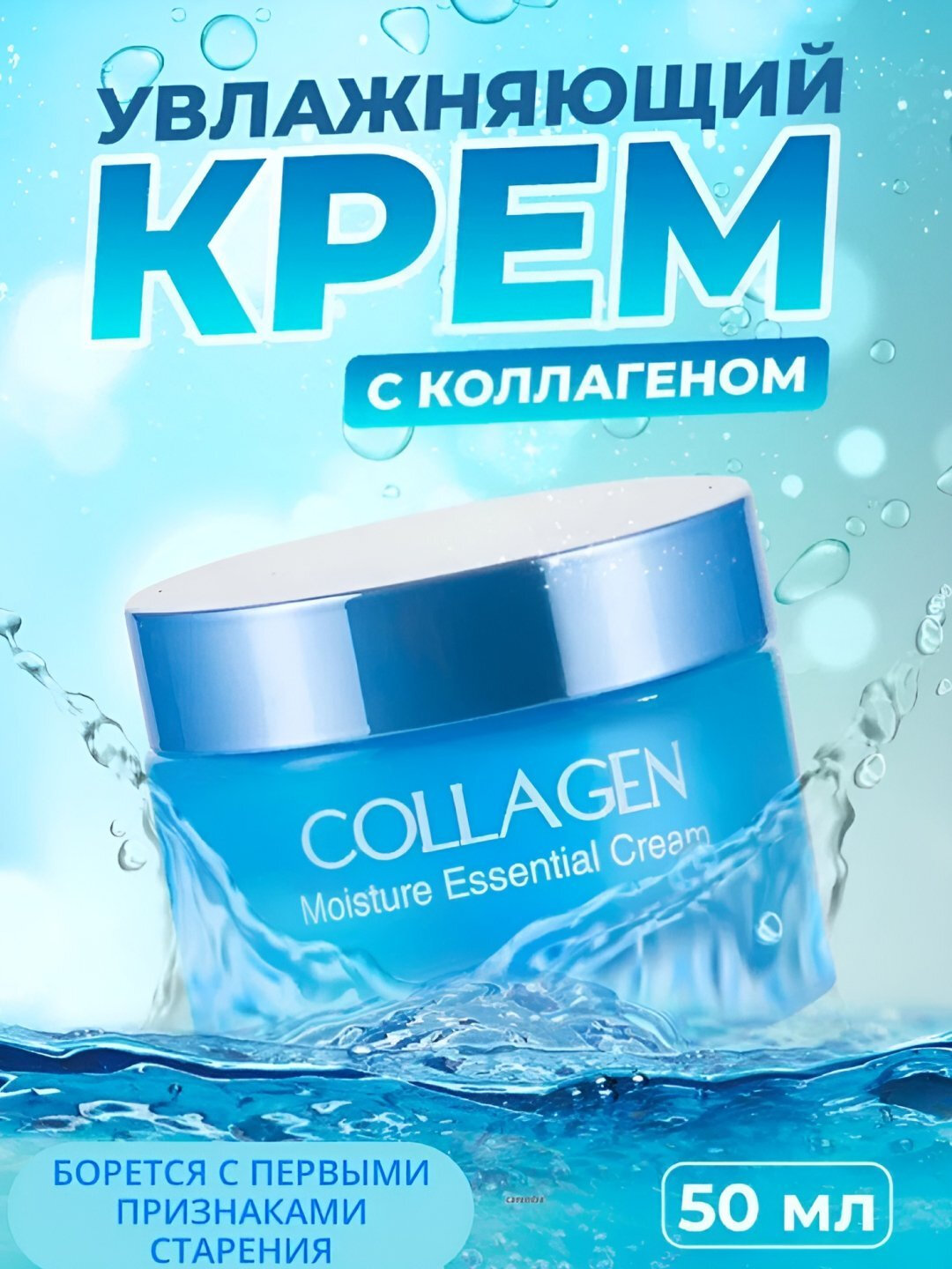Увлажняющий крем для лица Collagen, с коллагеном, омолаживающий, отбеливающий, 50 г