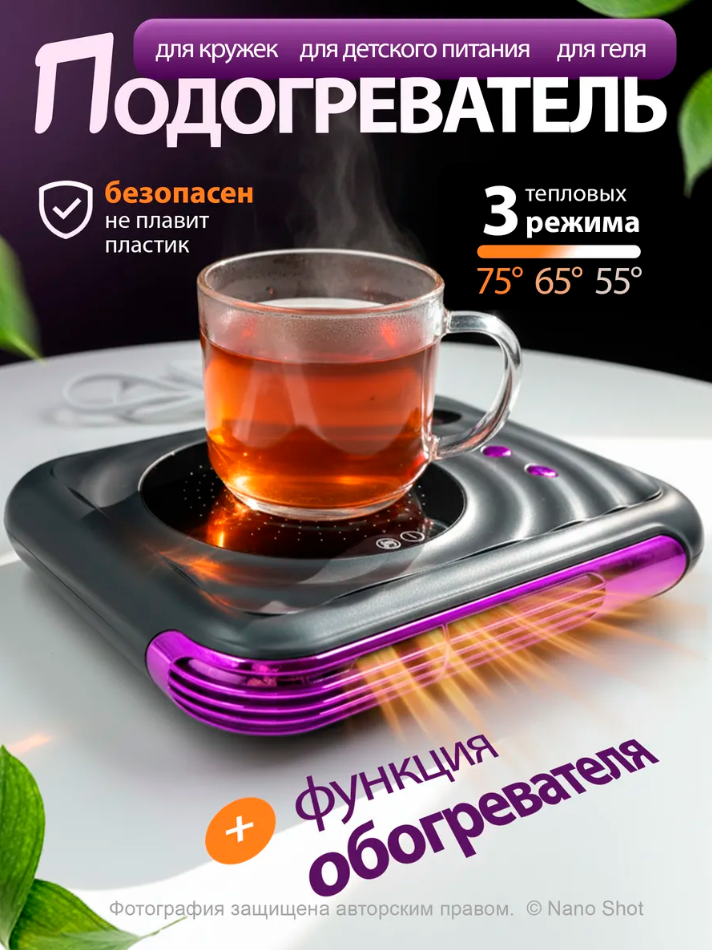 Подставка-подогреватель NANO SHOT "Кружка", пластиковый, серый