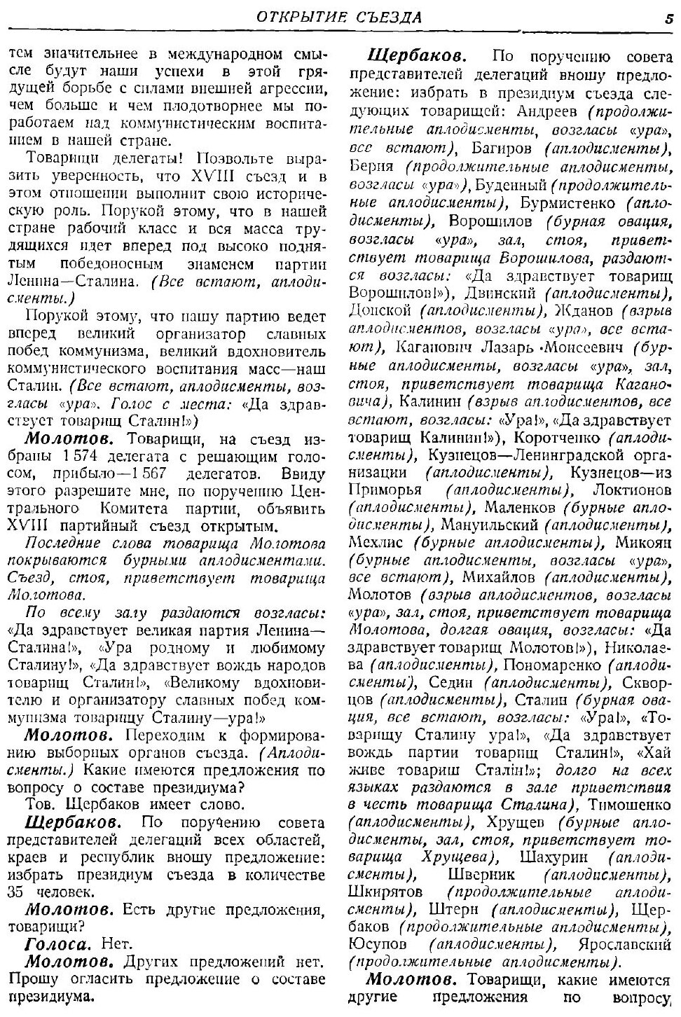Книга XVIII съезд Всесоюзной коммунистической партии (б). 10-21 марта 1939 г. Стенограф... - фото №3