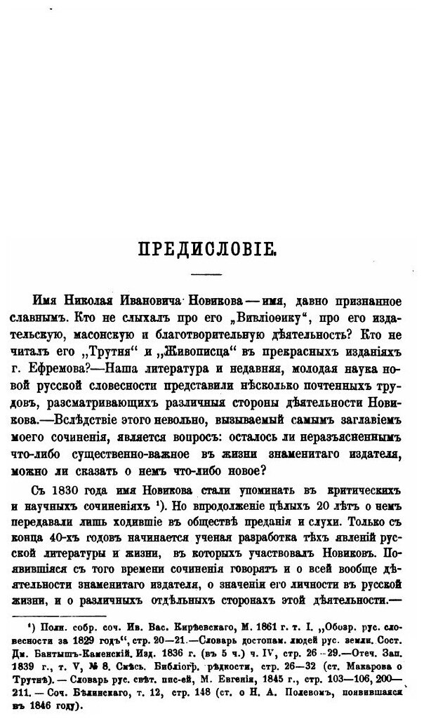 Книга Николай Иванович Новиков, Издатель Журналов 1769-1785 Гг - фото №2