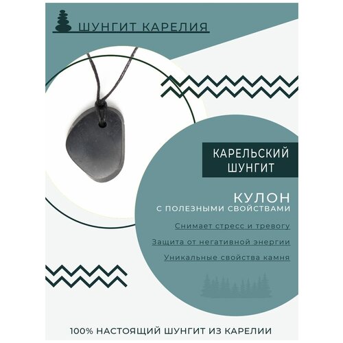 фото Подвеска, кулон из натурального карельского камня шунгит шунгит карелия