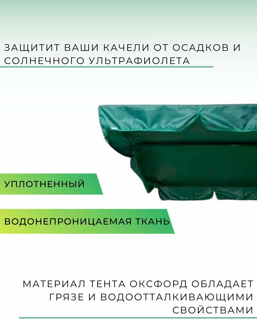 Тент к качелям Bigarden "Варадеро" 220х130  зеленый