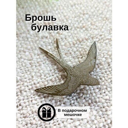 Брошь 1 шт серебристый 470₽