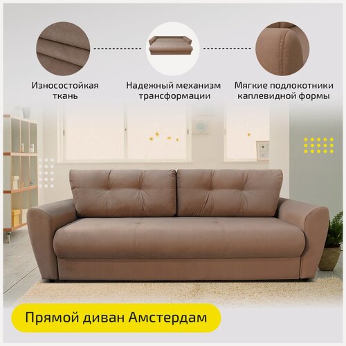 Изображение товара Прямой диван Амстердам 249х105х92 см, механизм еврокнижка, бежевый велюр
