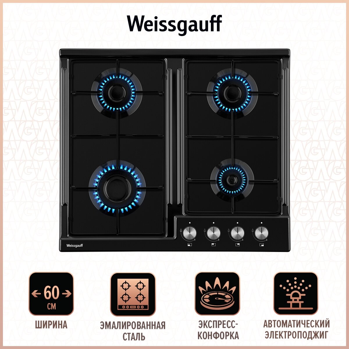 Газовая панель Weissgauff HGG 640 BEBG экспресс-конфорка, 3 года гарантии, автоматический электроподжиг, Рукоятки Hi-Tech