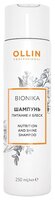 OLLIN Professional шампунь Bionika Питание и блеск 750 мл с дозатором