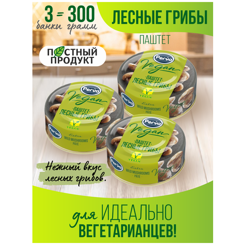 Паштет Perva Extra Веган с лесными грибами 100 гр. - 3 штуки