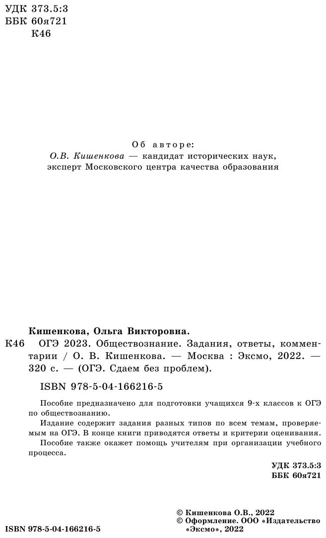ОГЭ-2023. Обществознание. Задания, ответы, комментарии - фото №6