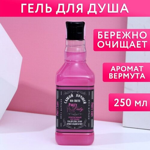 Гель для душа во флаконе виски Party Lady 250 мл, аромат сладкий вермут гель для душа чистое счастье гель для душа женский виски party lady аромат вермут