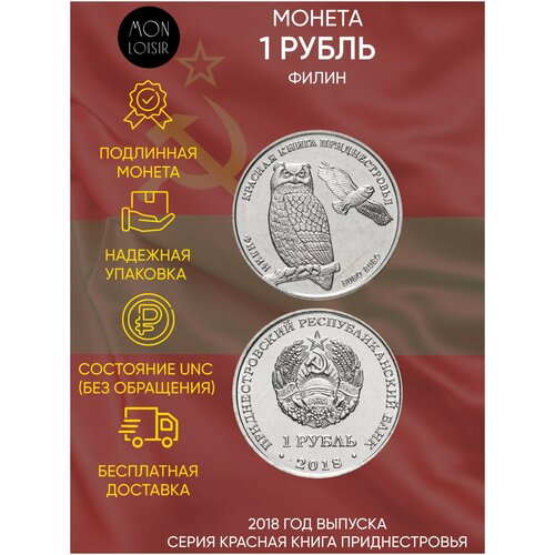 Монета 1 рубль. Филин. Красная книга. Приднестровье. 2018 г. в. Состояние UNC (без обращения) клуб нумизмат монета рубль россии 1993 года серебро красная книга рыбный филин