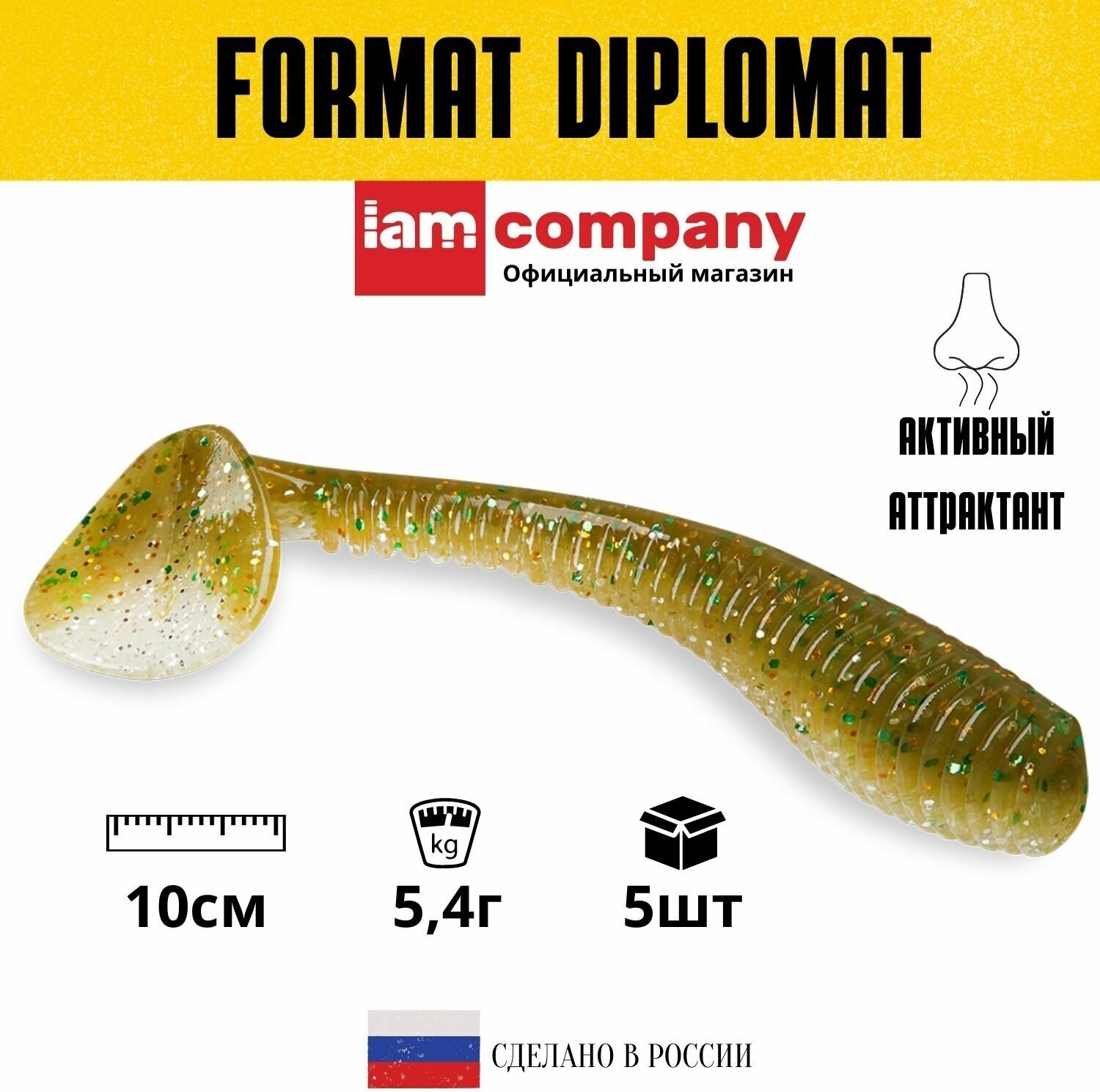 Силиконовая приманка FORMAT DIPLOMAT 100mm (5шт.) цвет F04