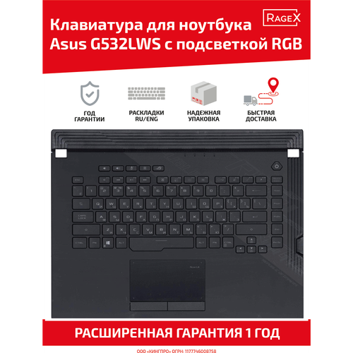 Верхняя панель с клавиатурой (топ-панель, топкейс) для ноутбука Asus G532LWS с подсветкой RGB, черная