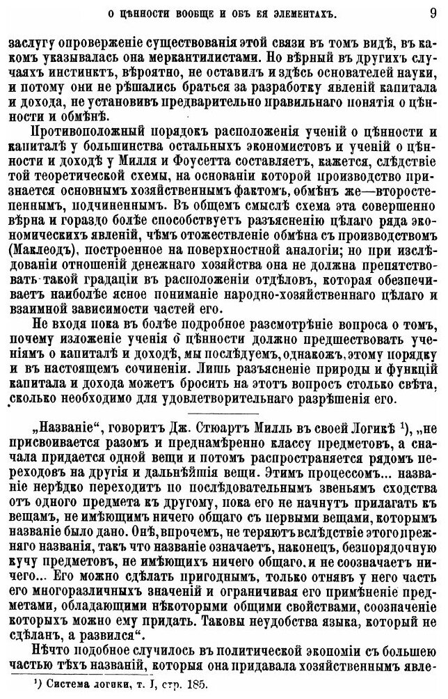Книга Давид Рикардо и карл Маркс В Их Общественно-Экономических Исследованиях - фото №6