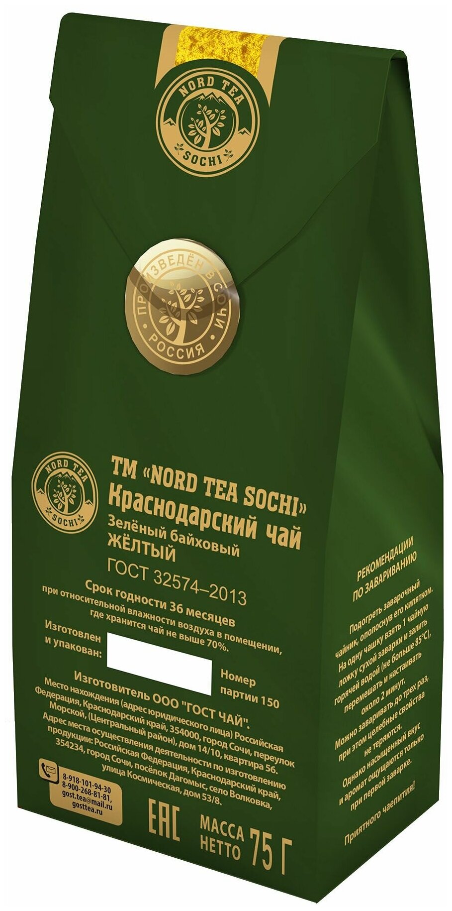 Краснодарский чай Nord Tea Sochi Желтый 75г - фотография № 2