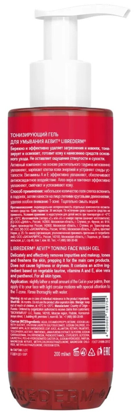 Набор LIBREDERM "Тонизирующее очищение и уход" для всех типов кожи лица, 2 средства