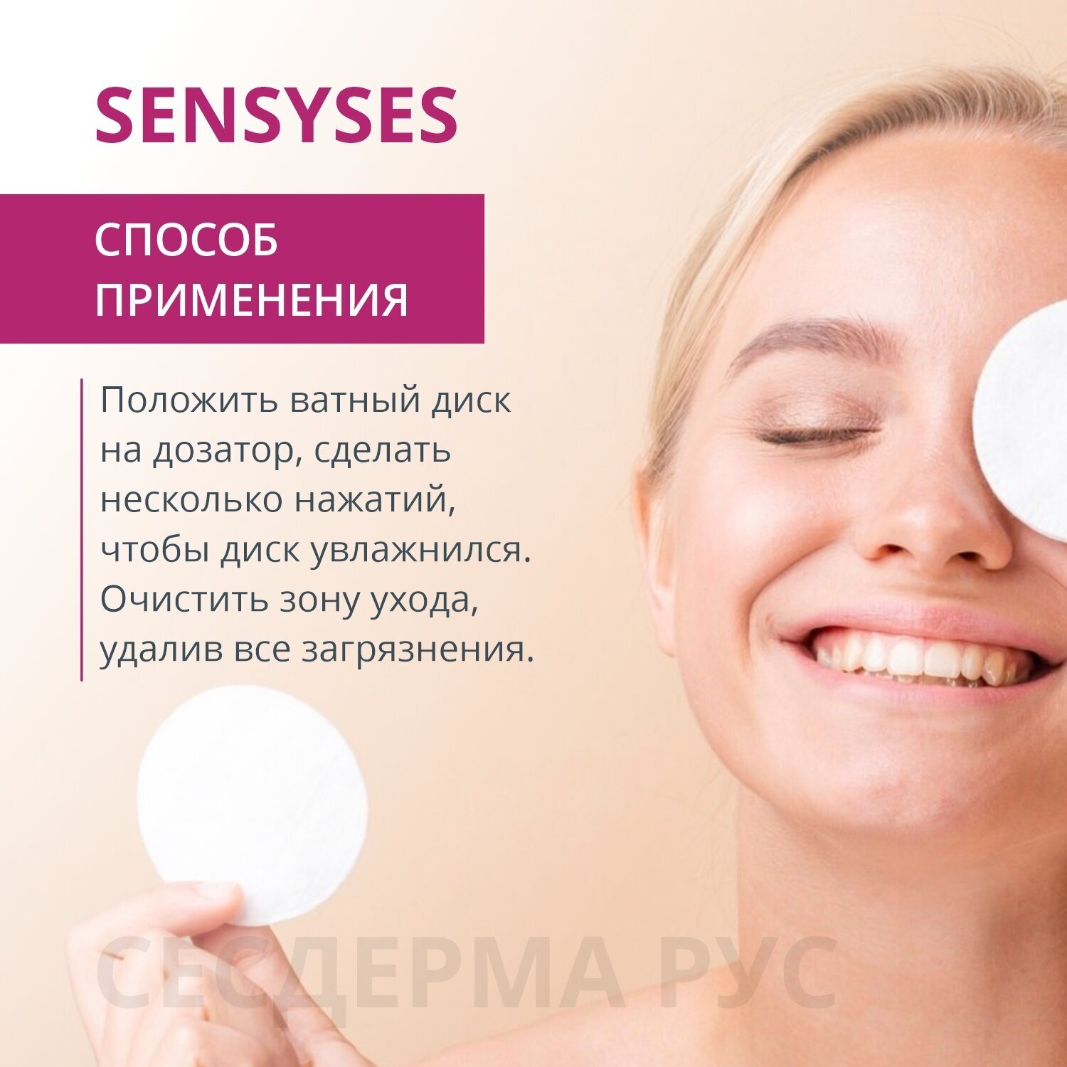 Лосьон SESDERMA SENSYSES CLEANSER Hyaluronic липосомальный увлажняющий антивозрастной для снятия макияжа, 200 мл