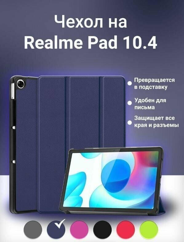 Умный чехол Kakusiga для планшета Realme Pad 10.4 дюйма 2021 года синий