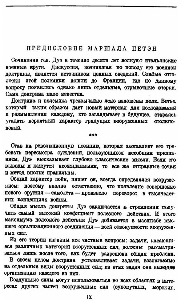 Книга Военная доктрина генерала Дуэ - фото №7