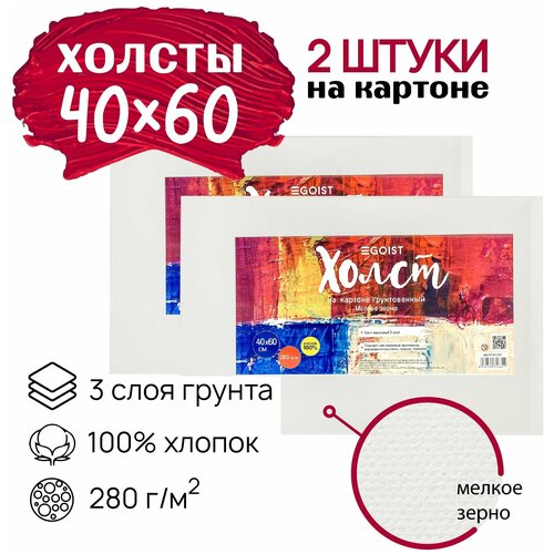 Грунтованный холст на картоне 40x60 см Egoist, набор холстов 2 штуки, 100% хлопок, плотность 280 г/м2.
