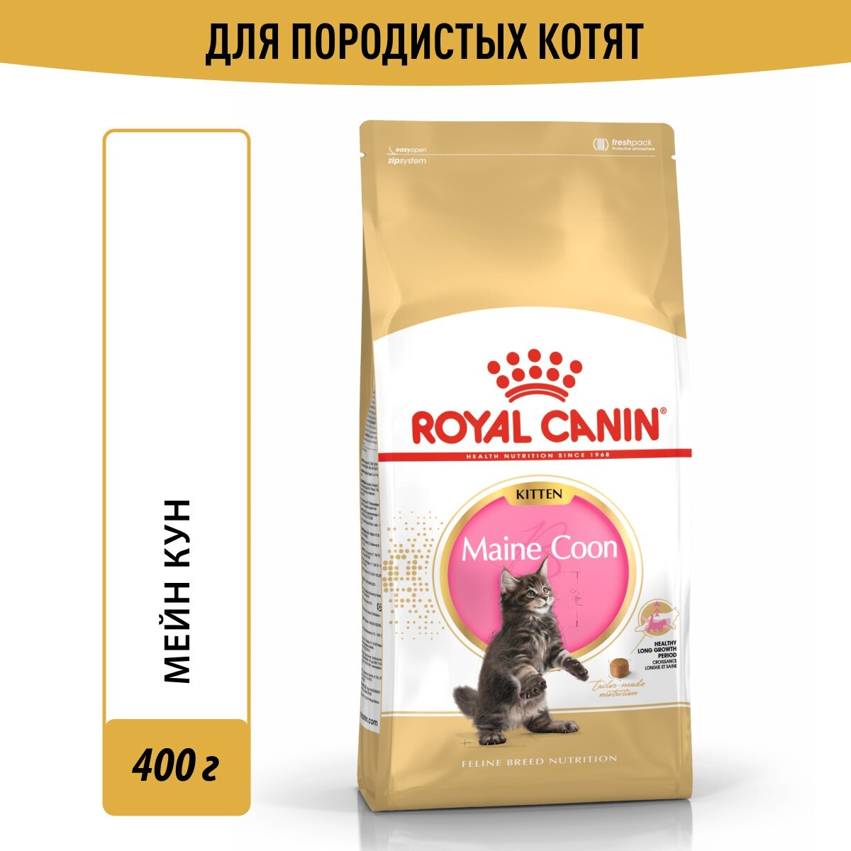 Royal Canin Maine Coon Kitten Корм сухой сбалансированный для котят породы Мэйн Кун, 0,4кг