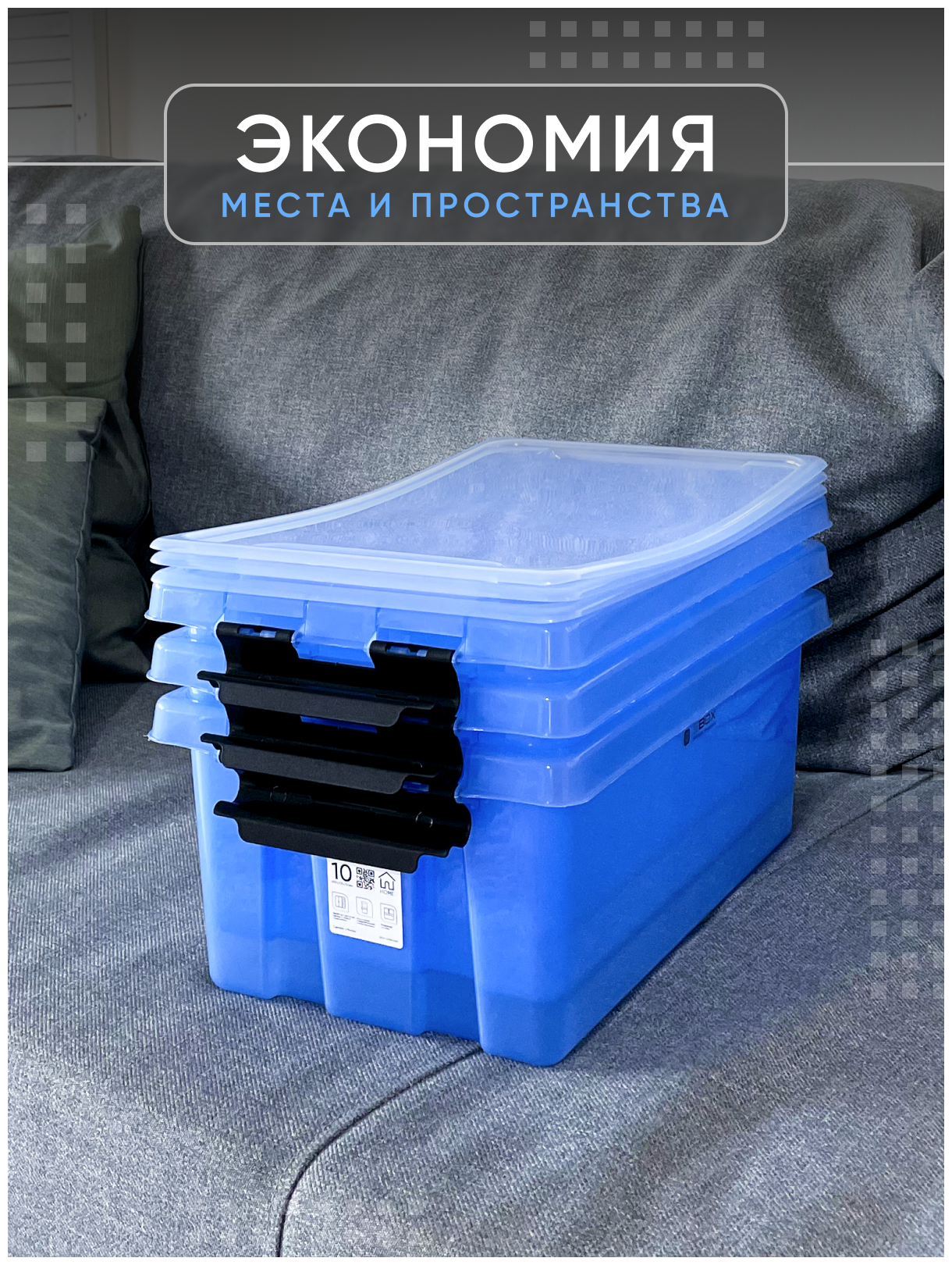 Контейнер пластиковый прозрачный синий с крышкой для хранения продуктов, вещей или игрушек, набор 3 штуки, 10л, SBOX - фотография № 10