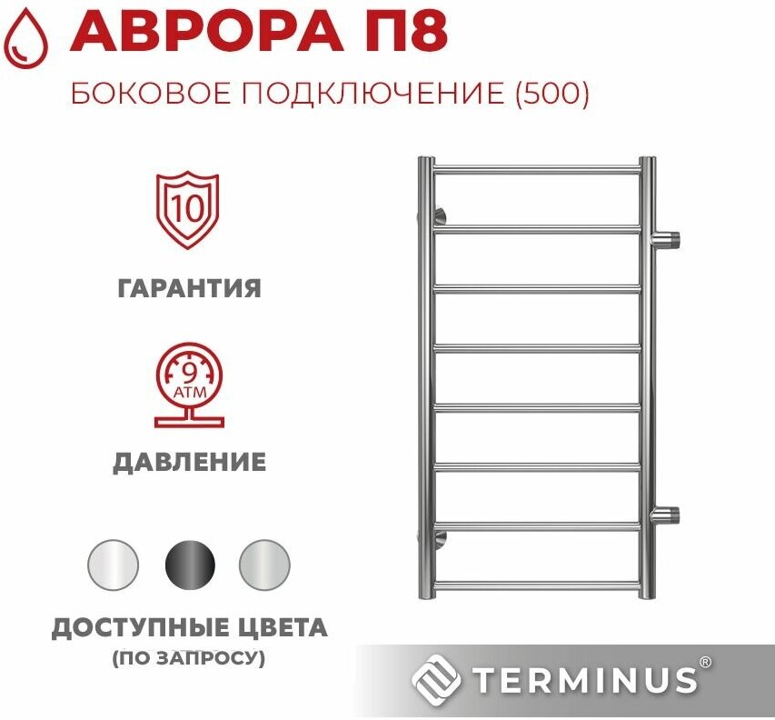 Полотенцесушитель водяной Terminus Econom Аврора П8 400x800 с боковым подключением 500 - фото №2