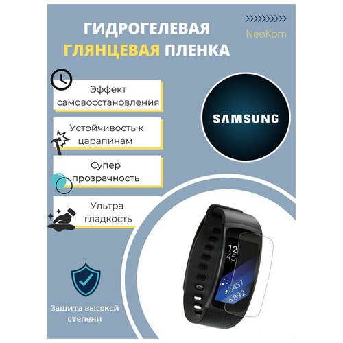 Гидрогелевая защитная пленка для часов Samsung Galaxy Watch Gear Fit2 PRO (3 шт) - Глянцевые