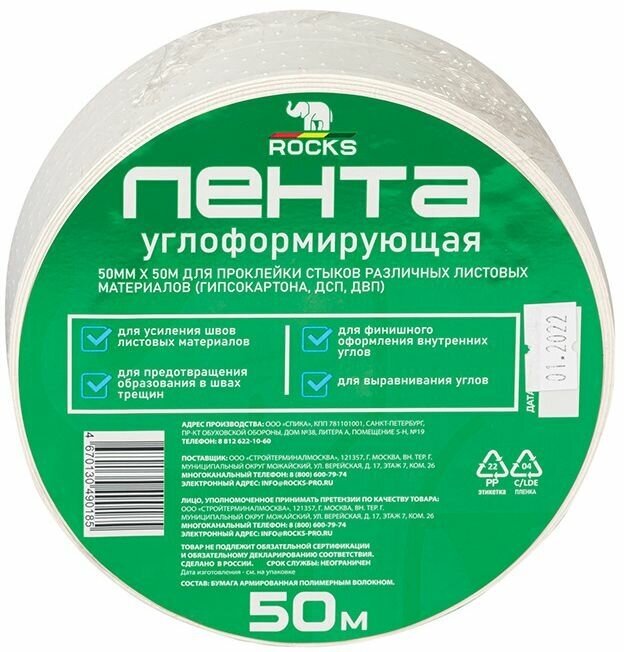 Лента углоформирующая Rocks 50 мм х 50 м