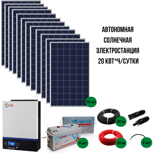 автономная солнечная миниэлектростанция 2 квт ч сутки для садового дома до 35 м new Автономная солнечная электростанция 20 кВт*ч/сутки*, для дома 150 м2
