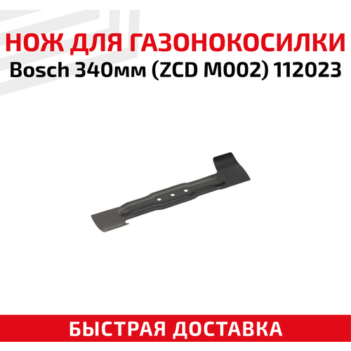 Нож для газонокосилки Bosch (ZCD M002), 112023 (34 см)