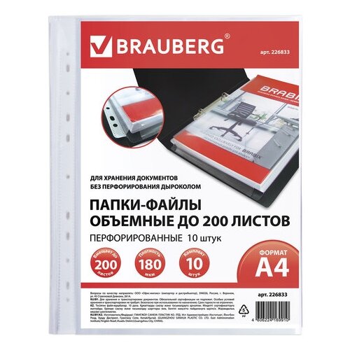 Купить BRAUBERG Папка-файл перфорированная, А4, 180 мкм, 10 шт, прозрачный, бесцветный