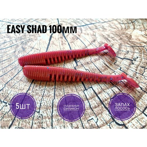 Мягкая Силиконовая приманка Easy Shad 100 мм/ Аваруна 4,0, Пион/Pion, 5 шт. уп. мягкая силиконовая приманка easy shad 100 мм аваруна 4 0 пион pion 5 шт уп