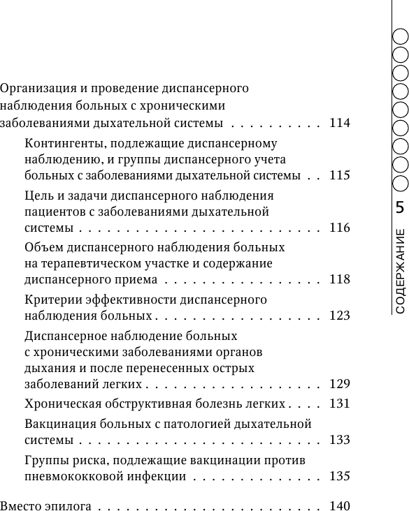 ХОБЛ. Руководство для практических врачей - фото №5