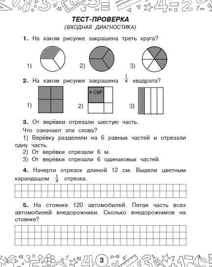 Математика. Задачи на доли. 3-4 классы - фото №3