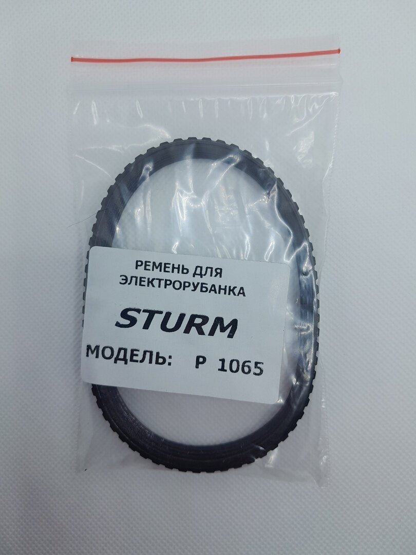 Ремень Sturm для электрорубанка Модель-1065 (аналог)