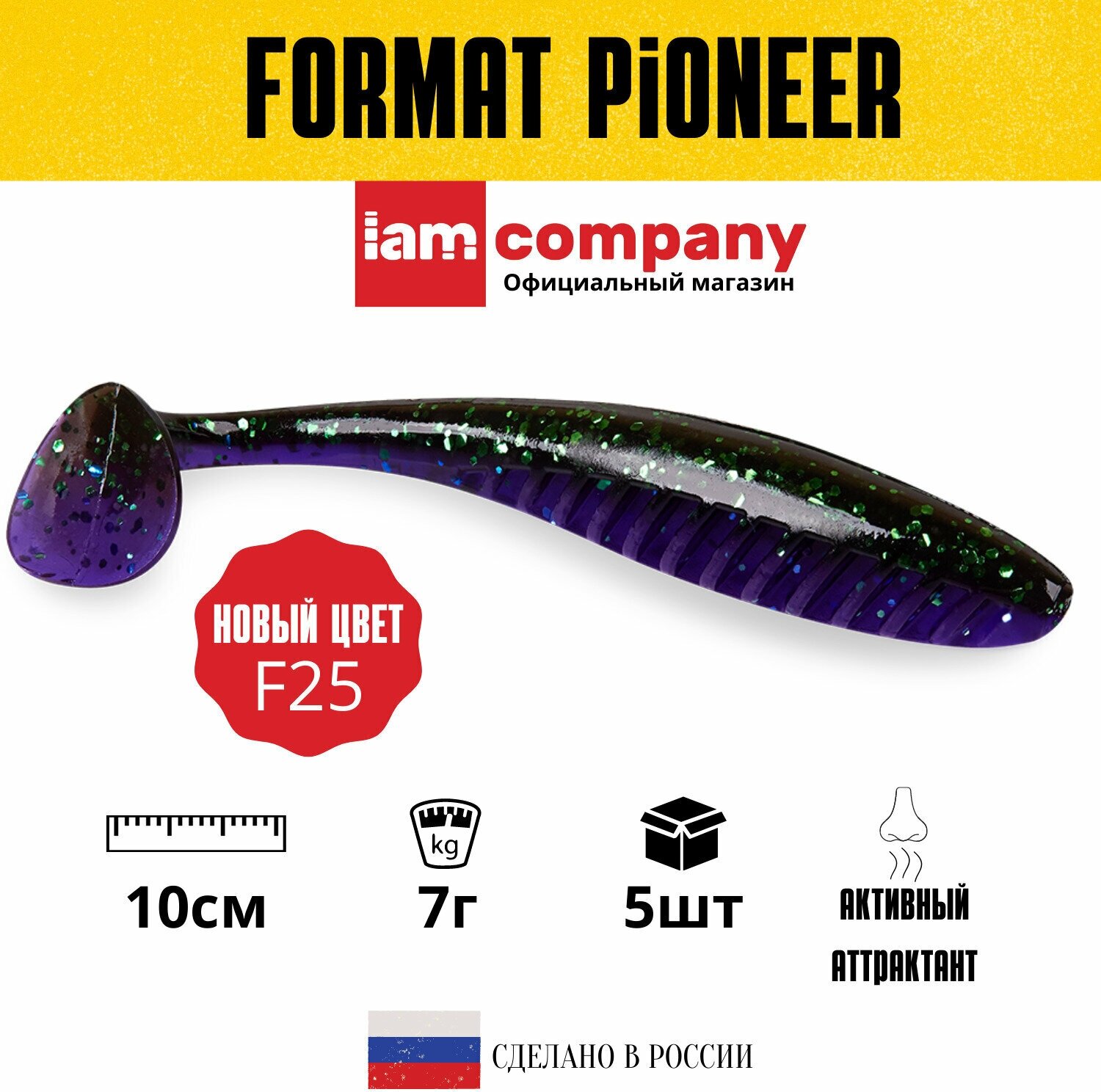 Силиконовая приманка для рыбалки FORMAT PIONEER 100 mm цвет F25 (5шт)