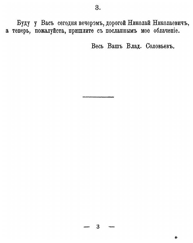 Книга Письма, том 1 (Соловьев Владимир Сергеевич) - фото №6