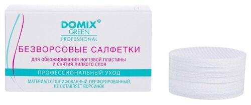 Domix Green Professional 387573 Салфетки безворсовые для обезжиривания ногтевой пластины и снятия ли