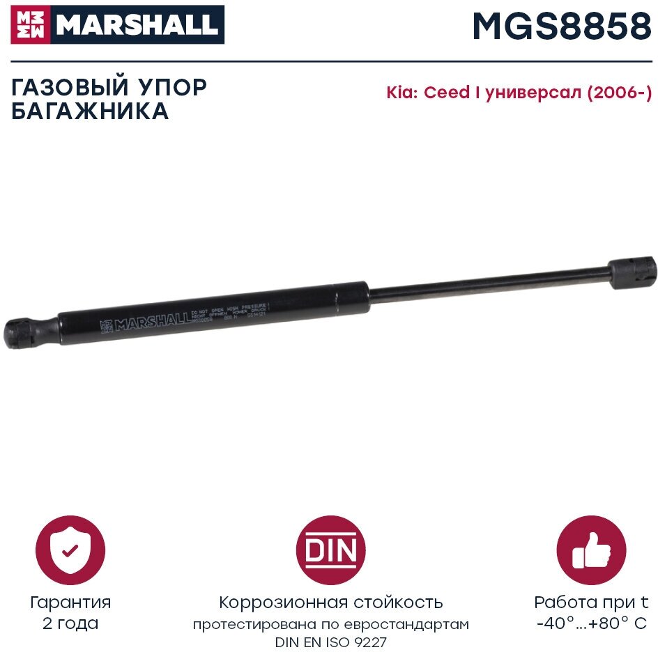 Амортизатор (газовый упор) багажника MARSHALL MGS8858 для Kia Ceed I универсал (2006-) // OEM 817701H520 817701H521 817701H522 817801H520